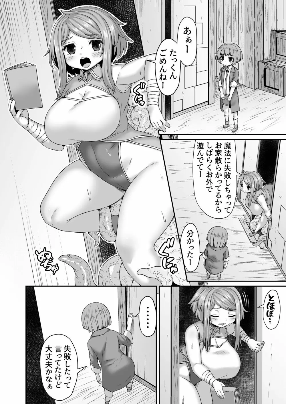 Fantia Doujin Collection 449ページ