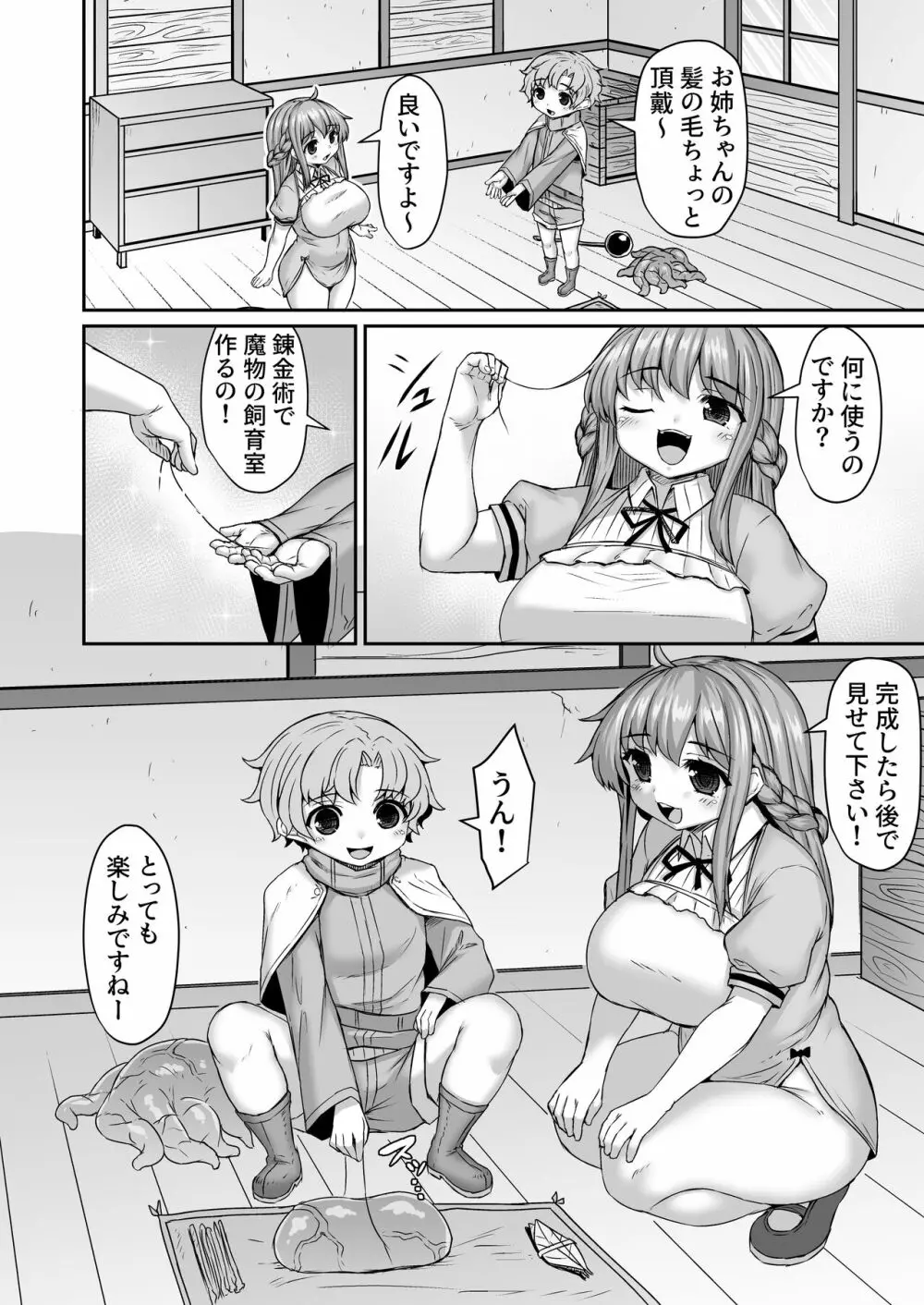 Fantia Doujin Collection 497ページ