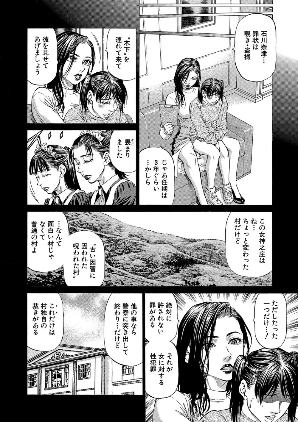 射精推理〜女神の館〜 113ページ