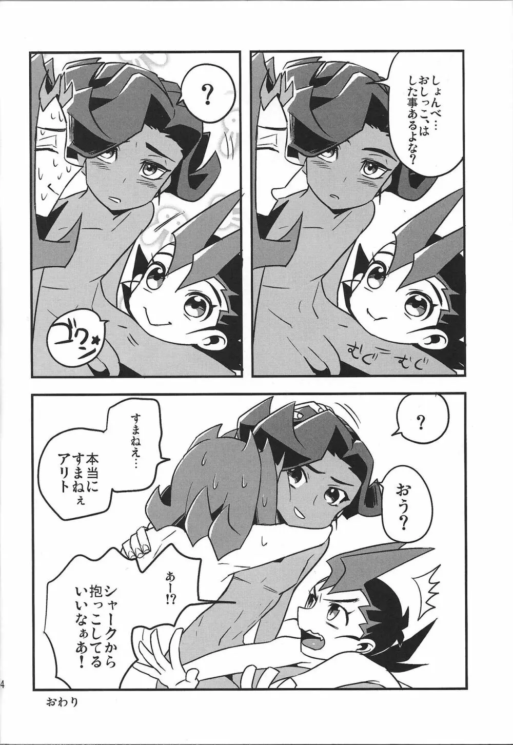 しょわ×しょわ 22ページ