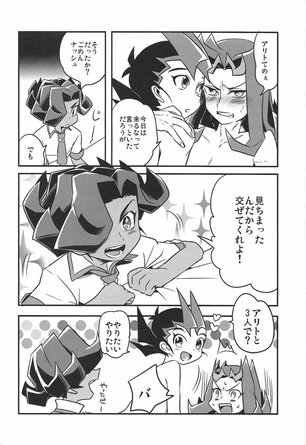 しょわ×しょわ 6ページ