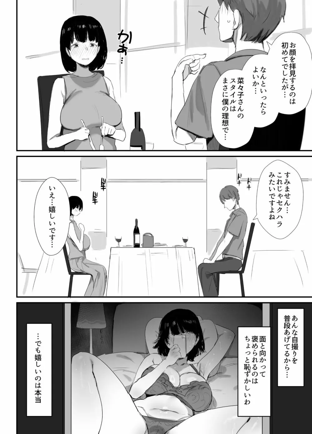 裏アカ作っちゃいました～エロい自撮りがSNSでバズって年下の男とハメちゃった人妻菜々子の話～ 12ページ