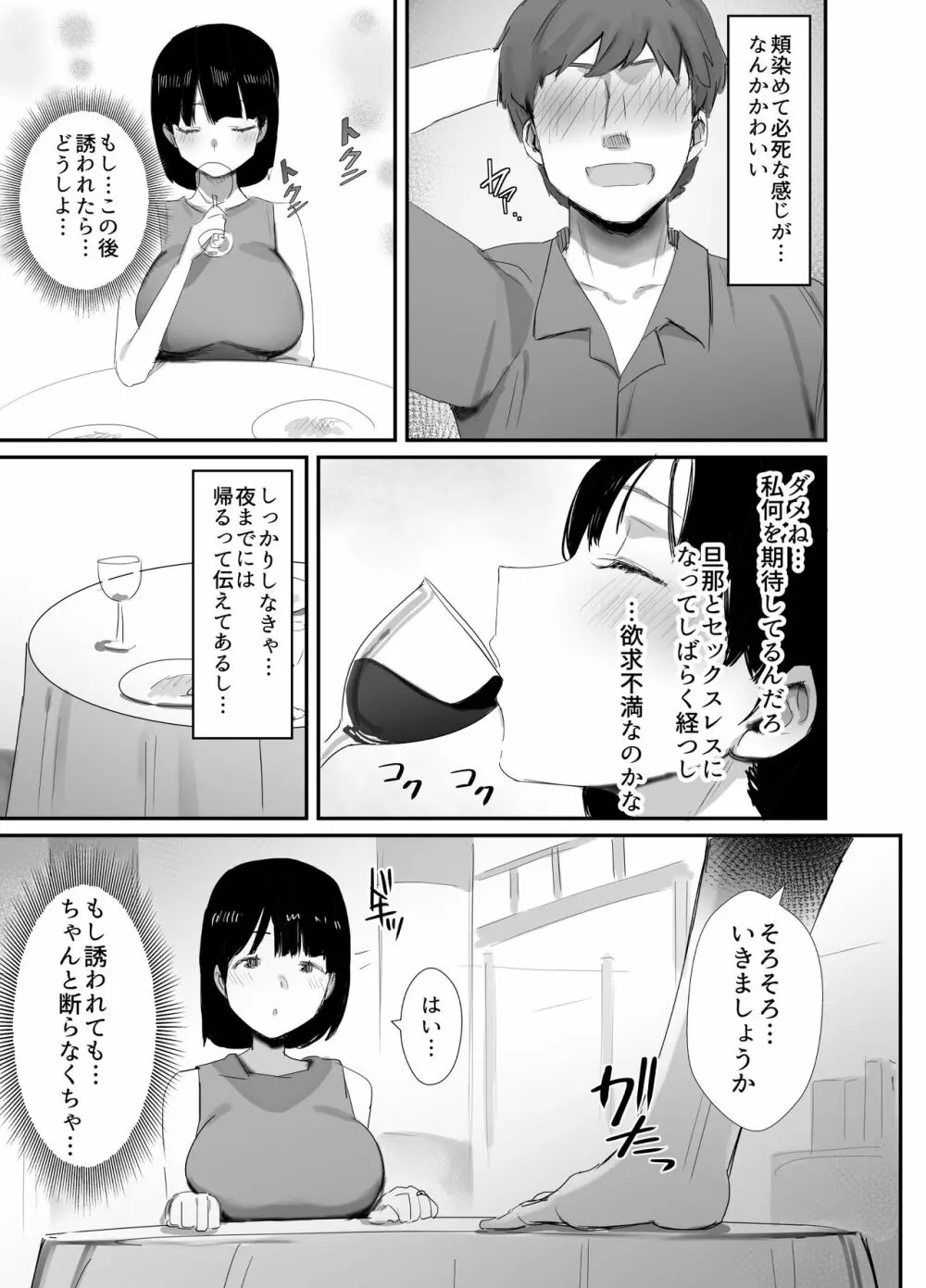 裏アカ作っちゃいました～エロい自撮りがSNSでバズって年下の男とハメちゃった人妻菜々子の話～ 13ページ