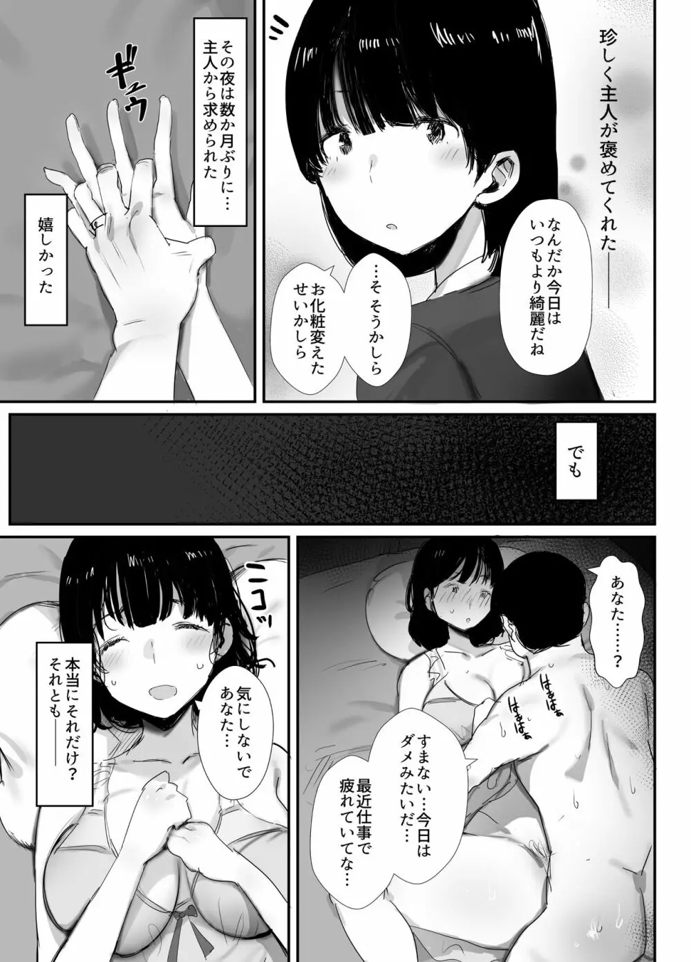 裏アカ作っちゃいました～エロい自撮りがSNSでバズって年下の男とハメちゃった人妻菜々子の話～ 15ページ