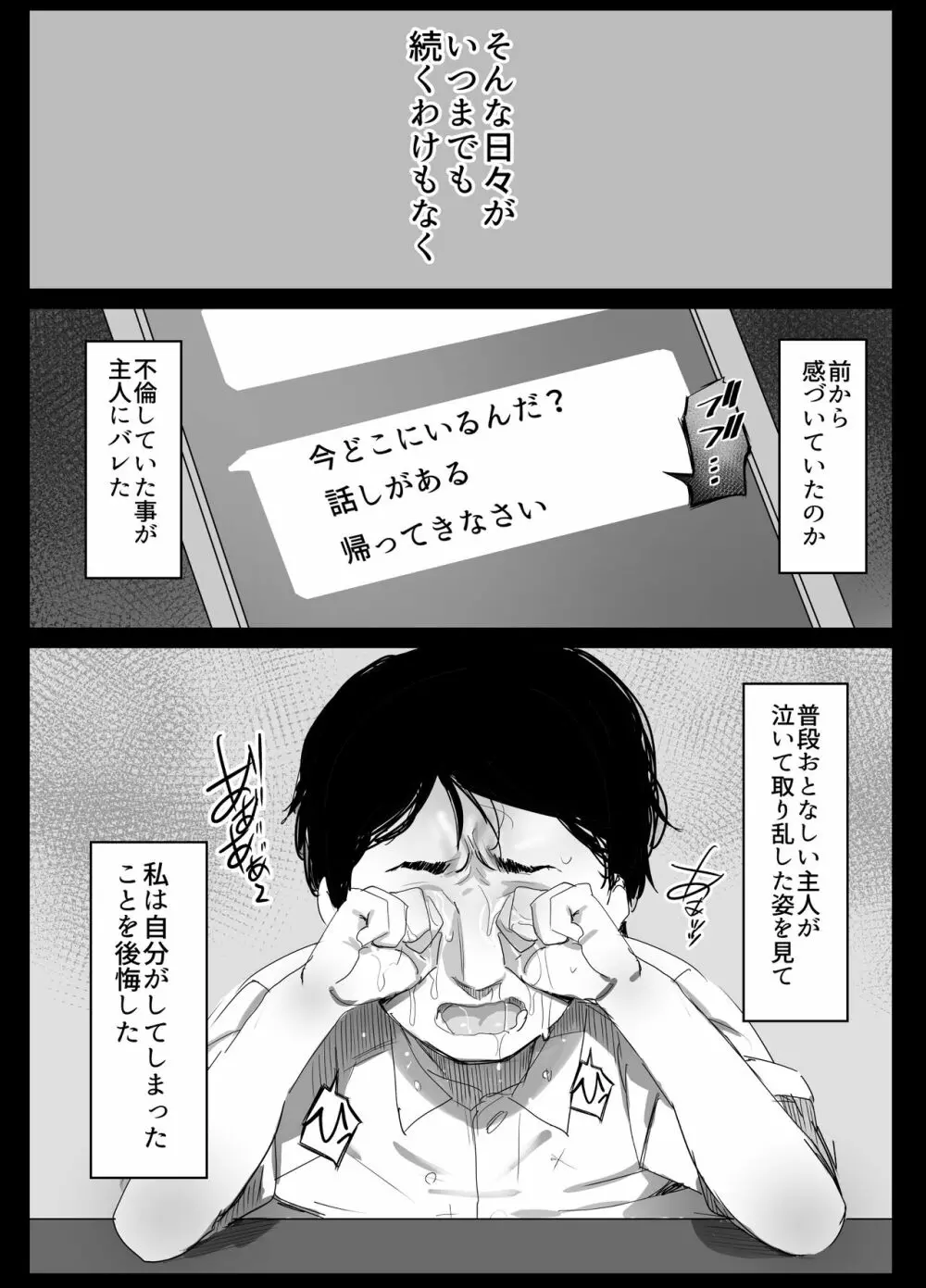 裏アカ作っちゃいました～エロい自撮りがSNSでバズって年下の男とハメちゃった人妻菜々子の話～ 39ページ