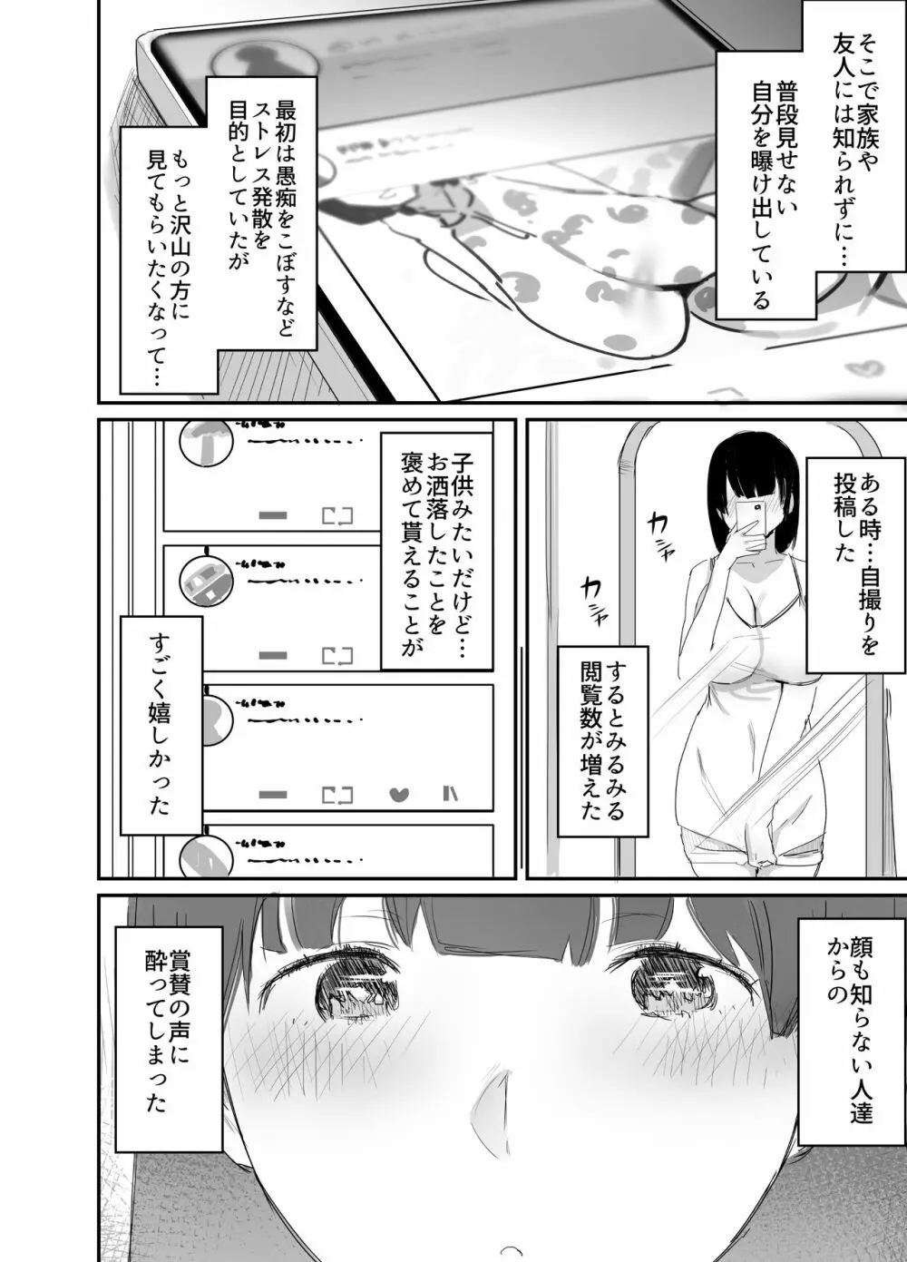 裏アカ作っちゃいました～エロい自撮りがSNSでバズって年下の男とハメちゃった人妻菜々子の話～ 4ページ