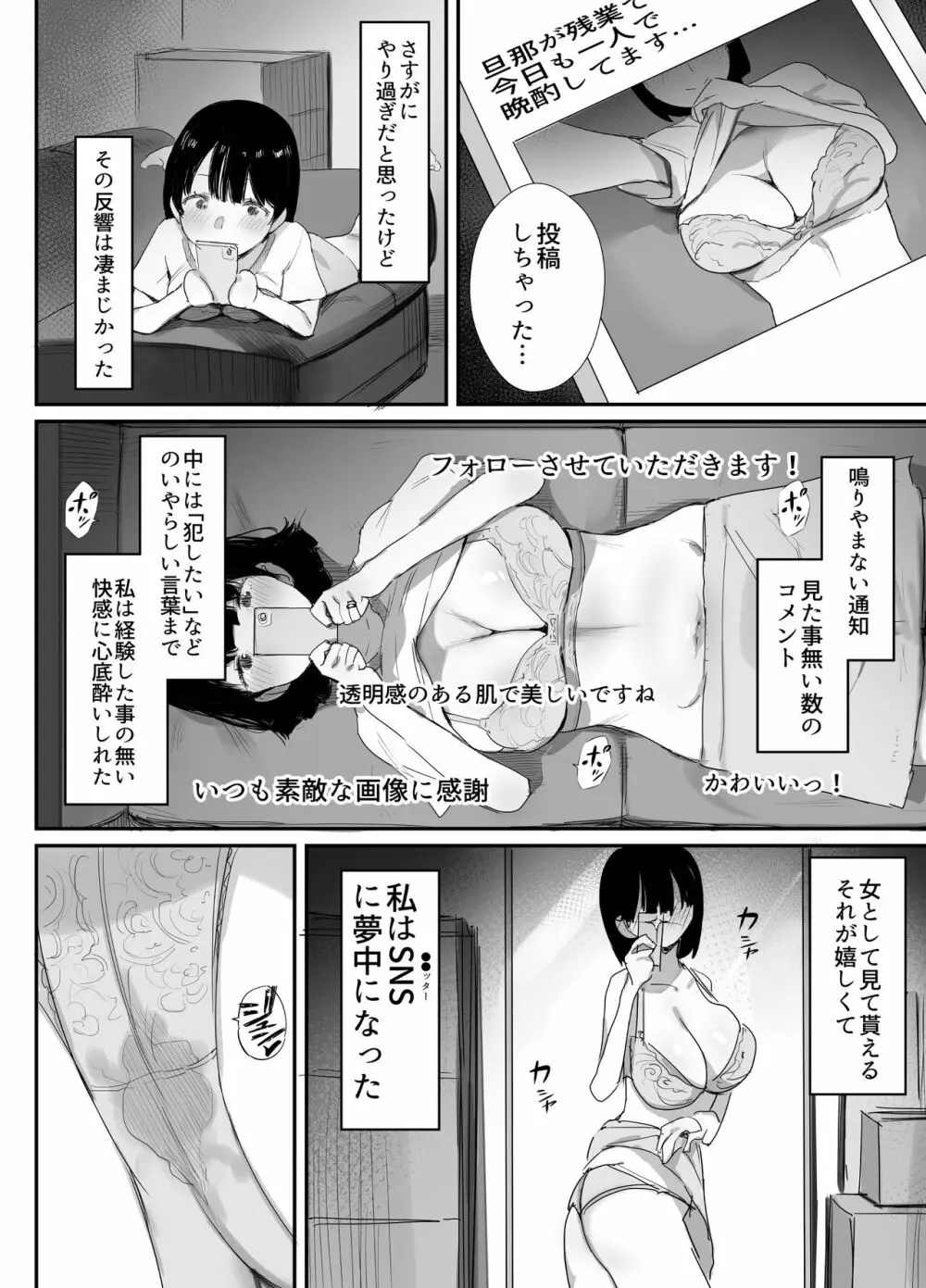 裏アカ作っちゃいました～エロい自撮りがSNSでバズって年下の男とハメちゃった人妻菜々子の話～ 6ページ