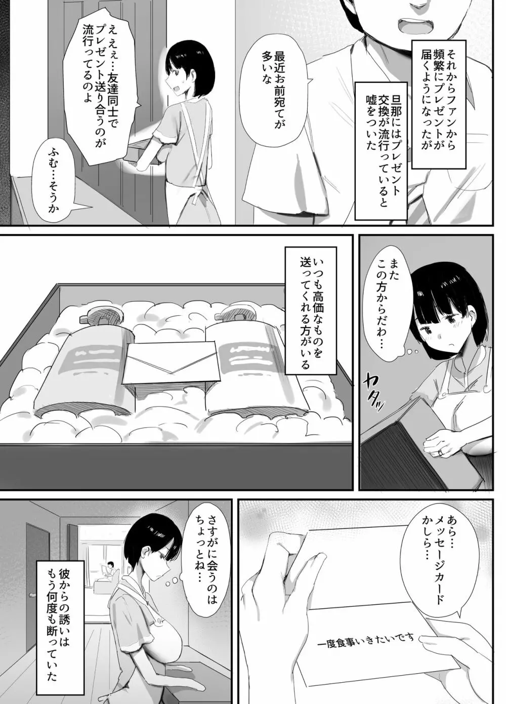 裏アカ作っちゃいました～エロい自撮りがSNSでバズって年下の男とハメちゃった人妻菜々子の話～ 7ページ