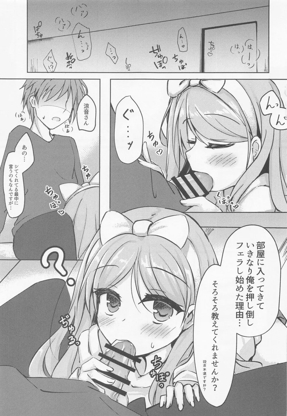 年上ロリお姉さんとご褒美えっち 2ページ