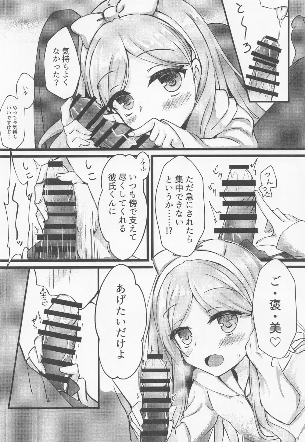 年上ロリお姉さんとご褒美えっち 3ページ