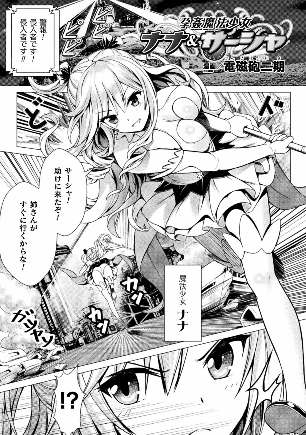 二次元コミックマガジン 機械姦孕ませ 妊娠装置で強制種付け! Vol.1 23ページ