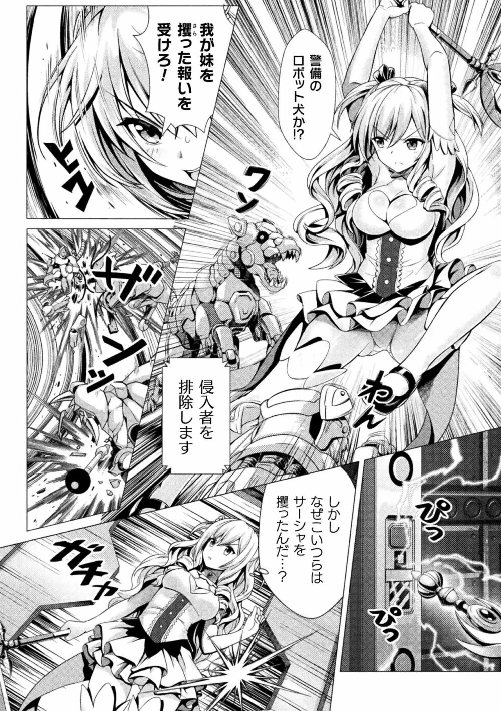 二次元コミックマガジン 機械姦孕ませ 妊娠装置で強制種付け! Vol.1 24ページ