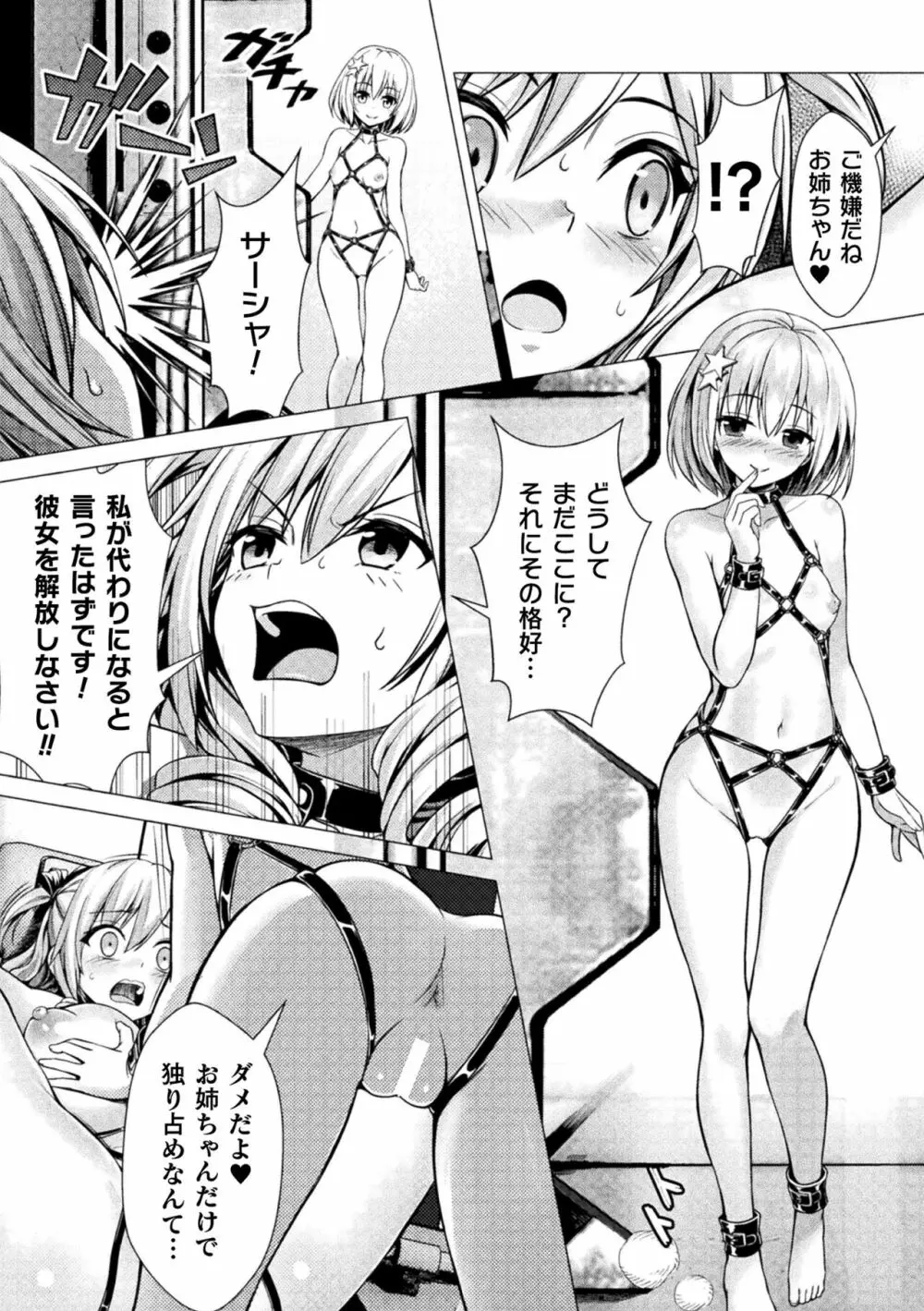 二次元コミックマガジン 機械姦孕ませ 妊娠装置で強制種付け! Vol.1 35ページ