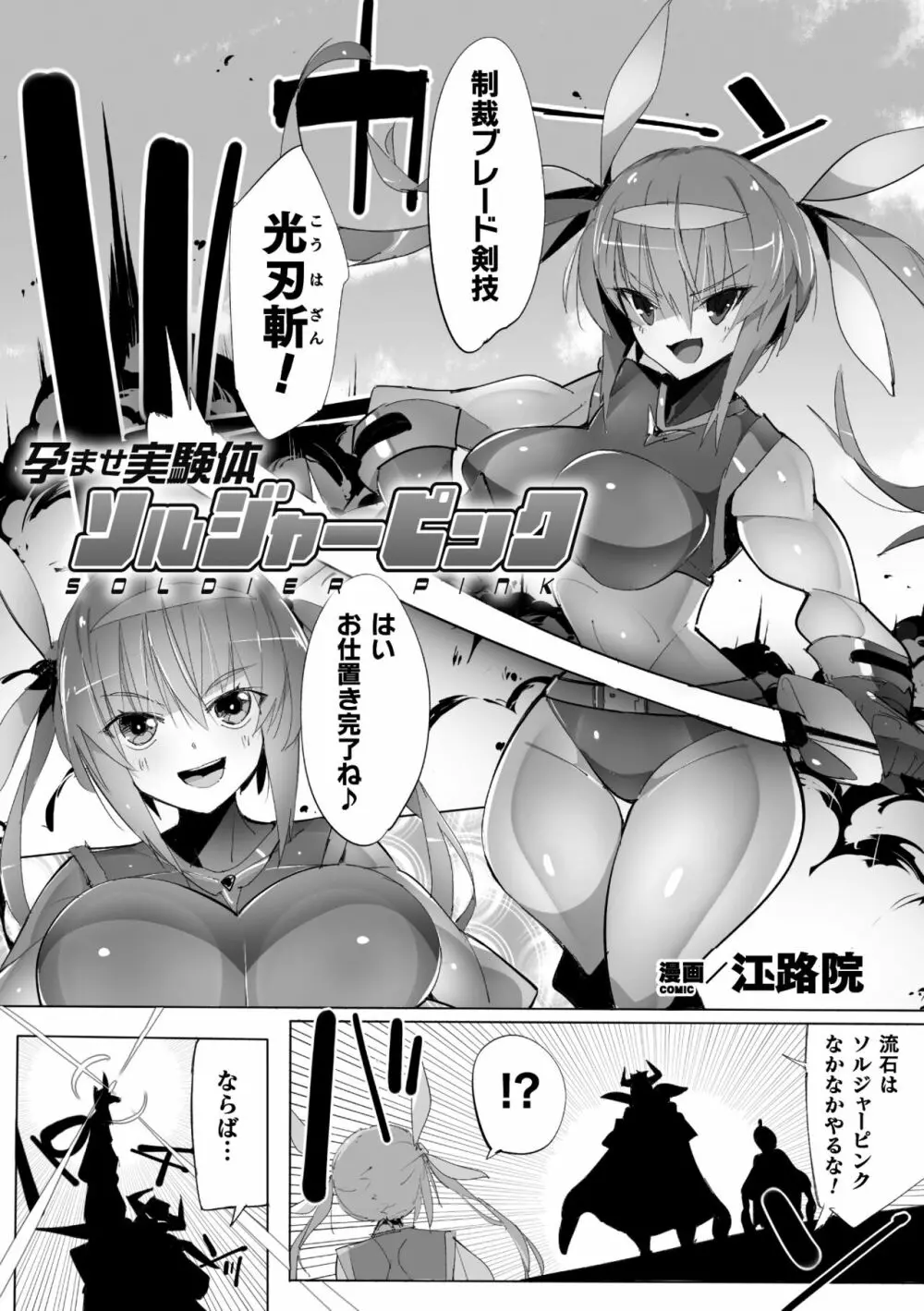 二次元コミックマガジン 機械姦孕ませ 妊娠装置で強制種付け! Vol.1 45ページ