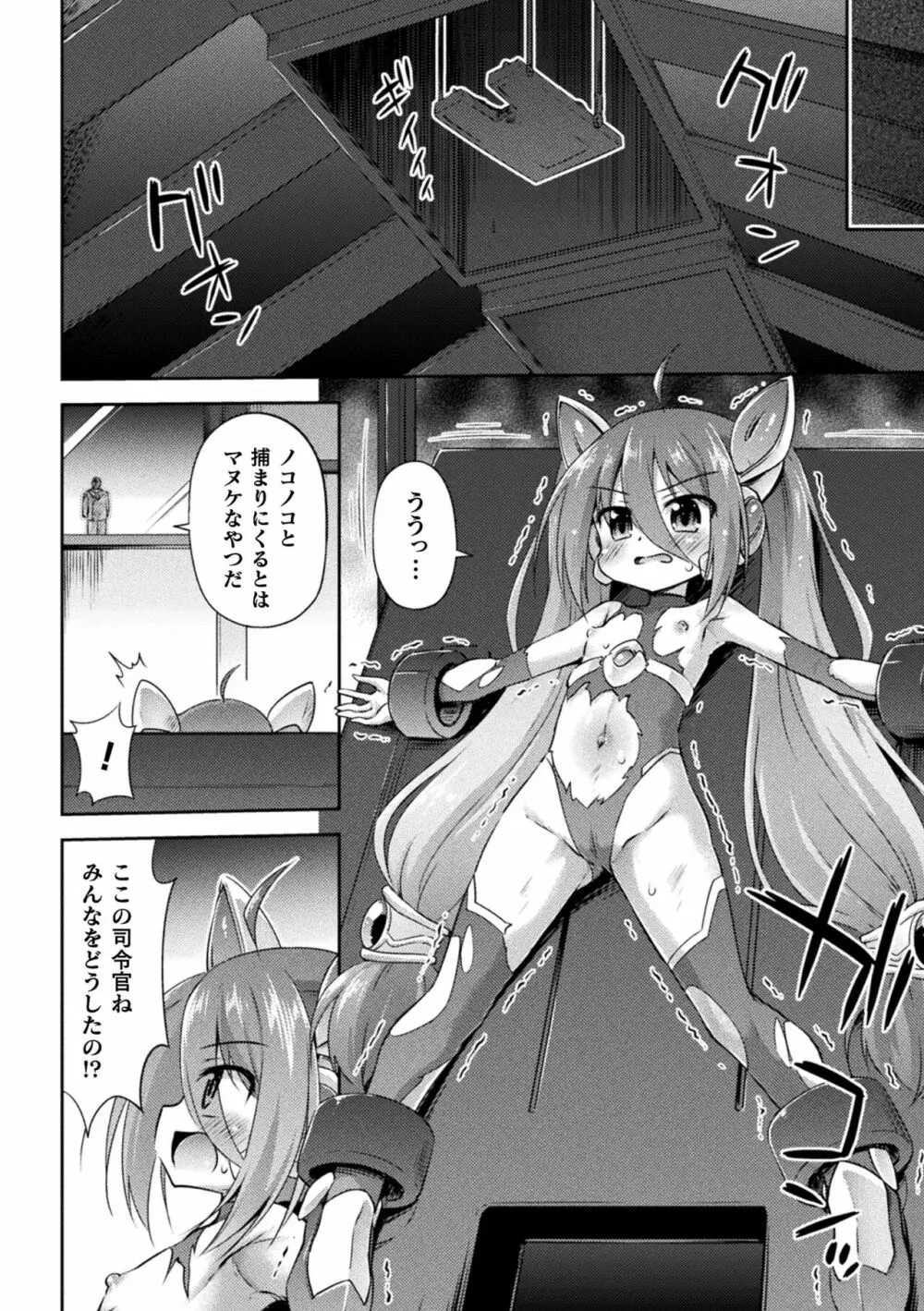 二次元コミックマガジン 機械姦孕ませ 妊娠装置で強制種付け! Vol.1 6ページ