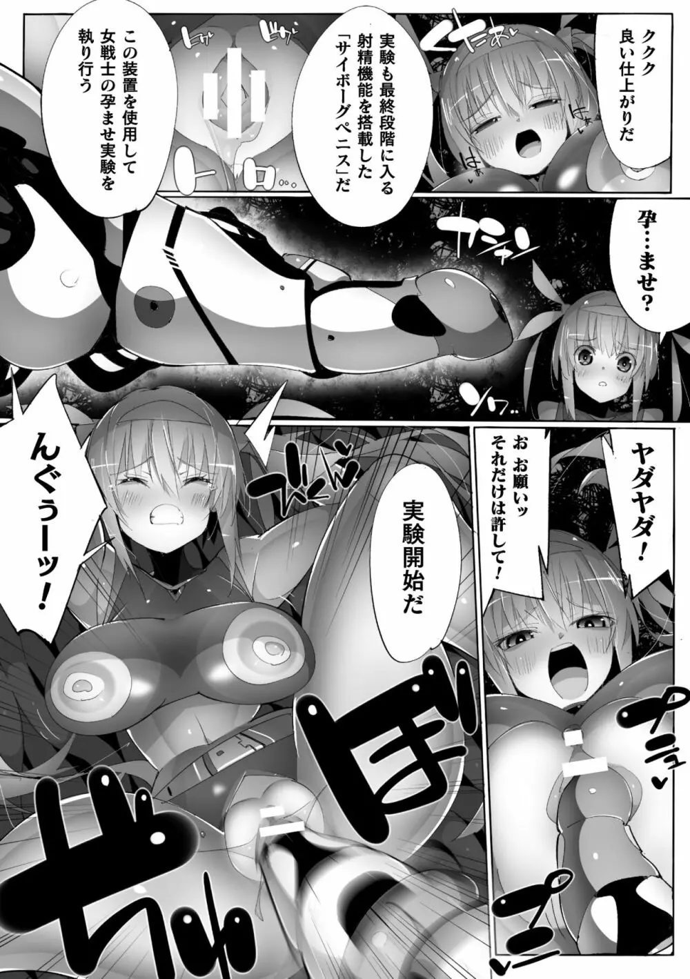 二次元コミックマガジン 機械姦孕ませ 妊娠装置で強制種付け! Vol.1 60ページ