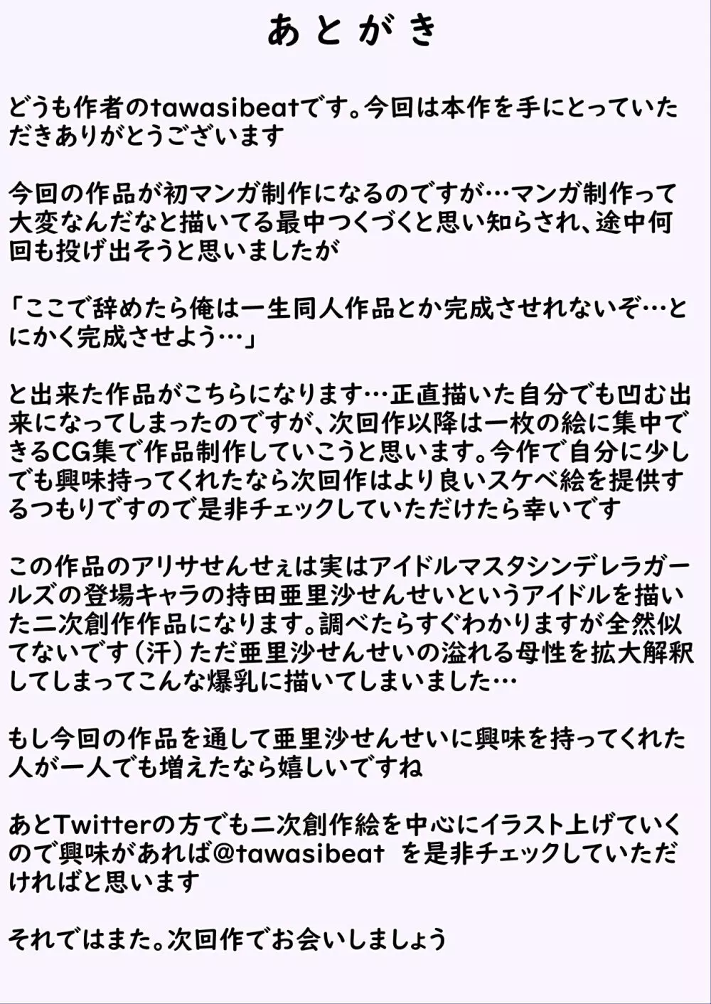 爆乳ご奉仕メイド家庭教師ムチもちアリサせんせぇ 42ページ