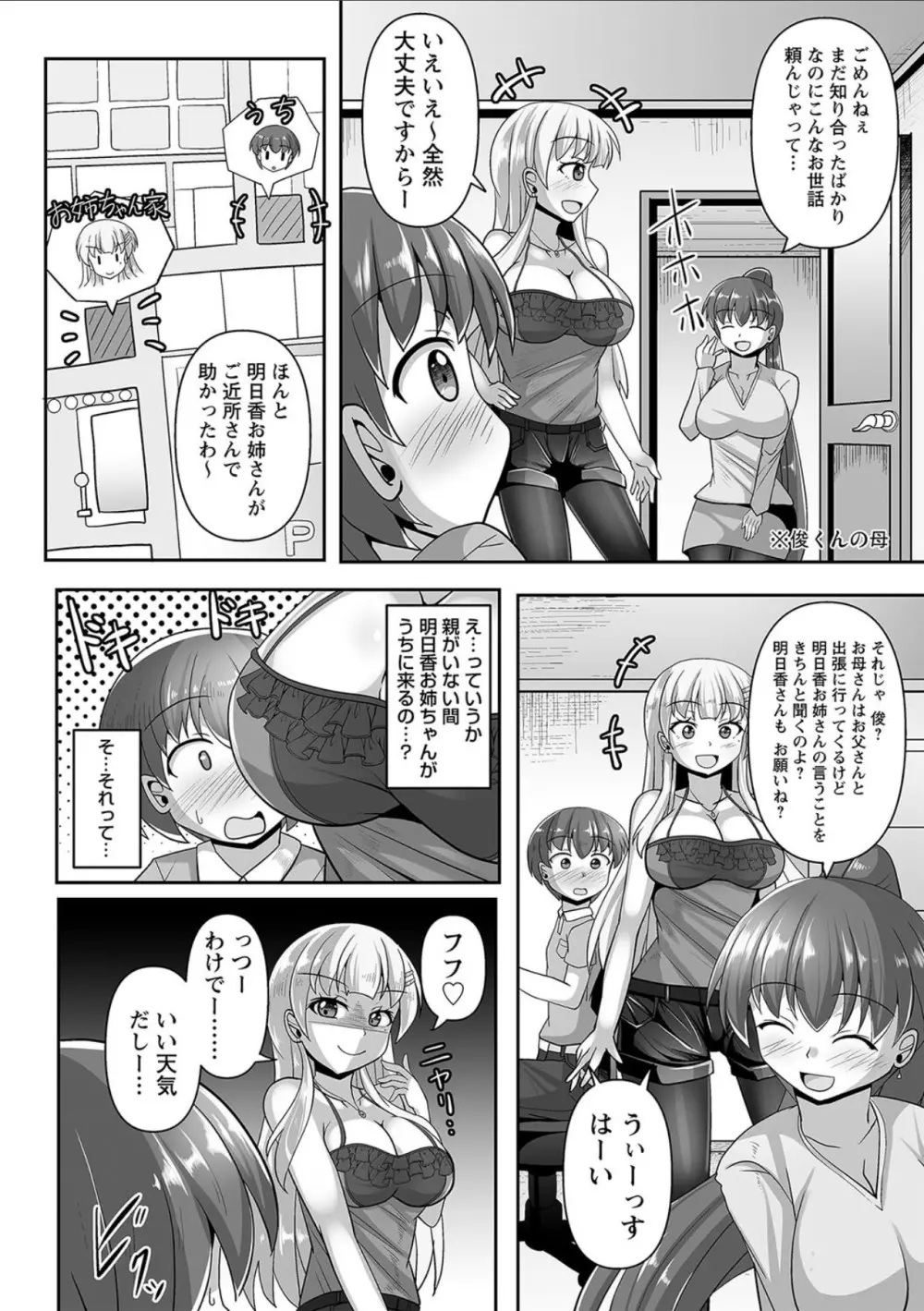 コミックトリガー vol.10 8ページ