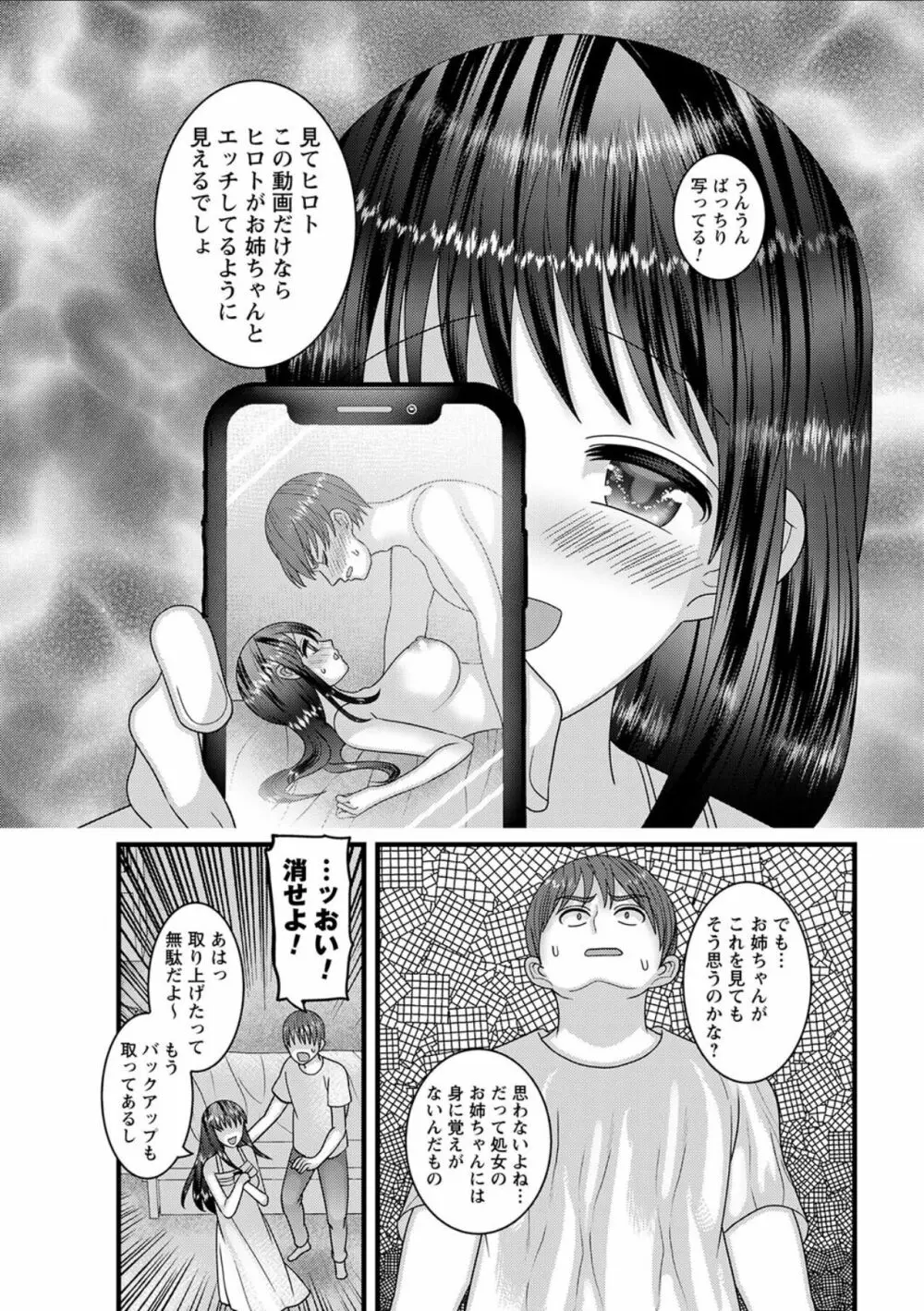 コミックトリガー vol.10 86ページ