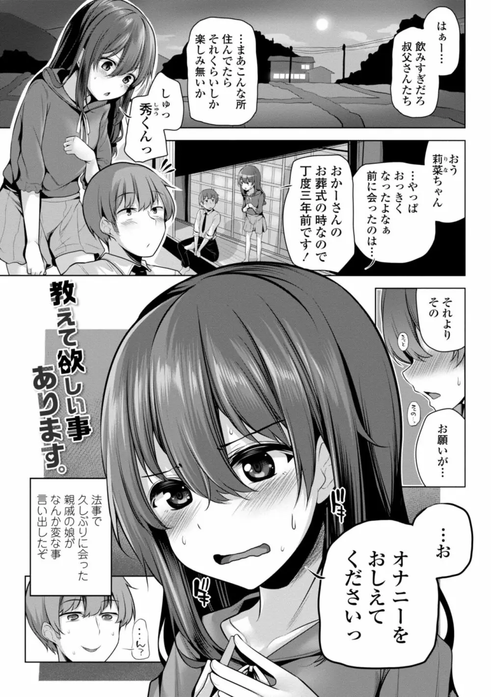 メスガキとかもう言わせないし。 105ページ