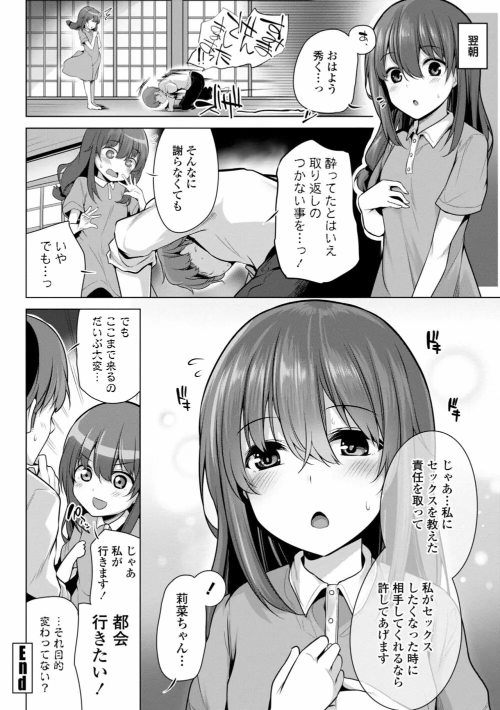 メスガキとかもう言わせないし。 124ページ