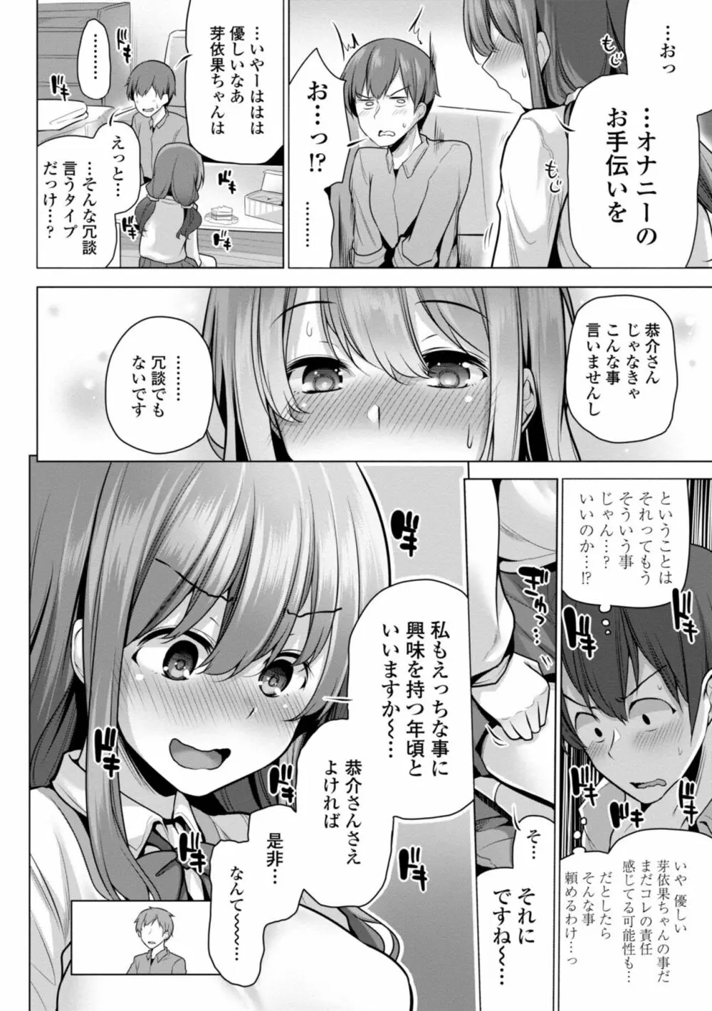 メスガキとかもう言わせないし。 128ページ