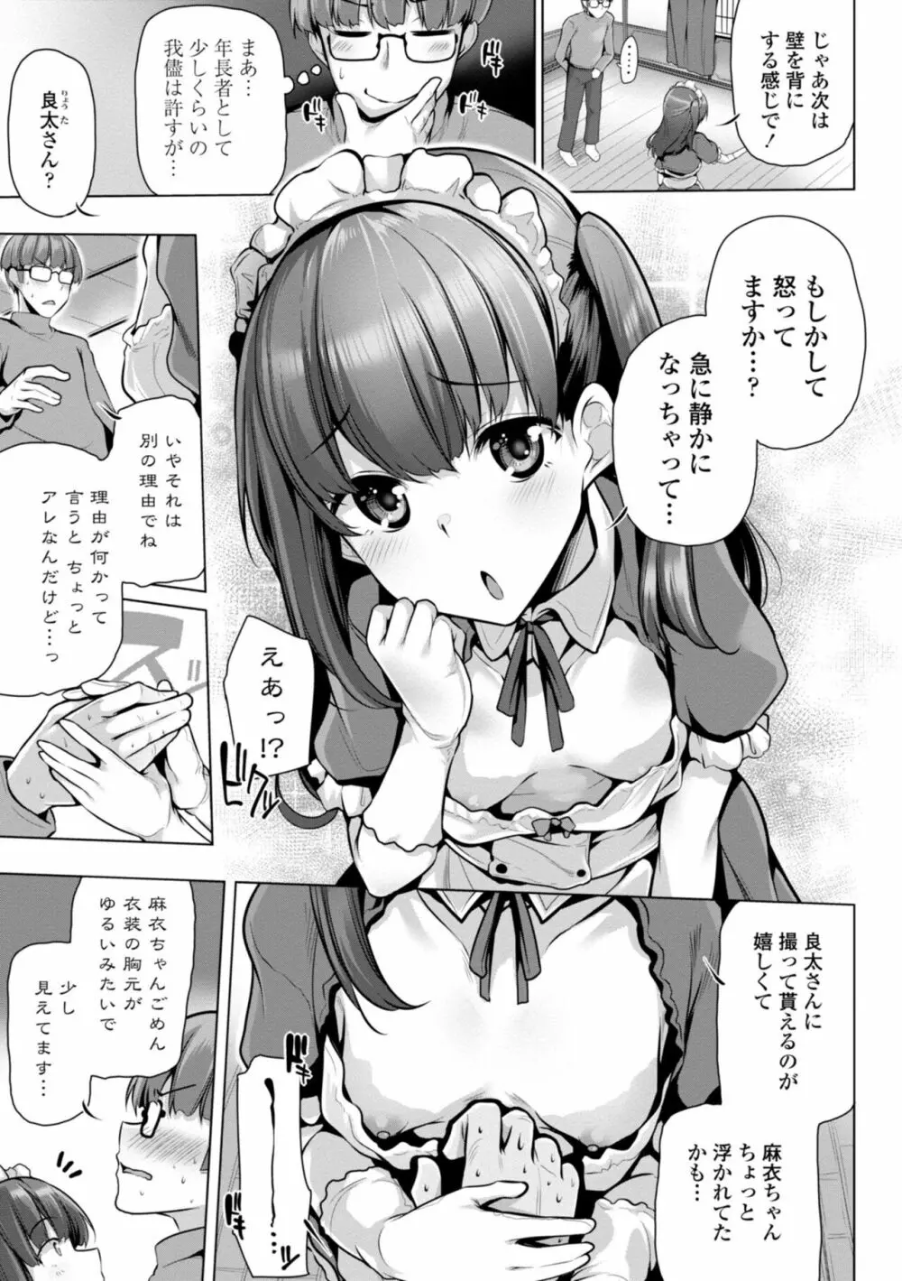 メスガキとかもう言わせないし。 167ページ