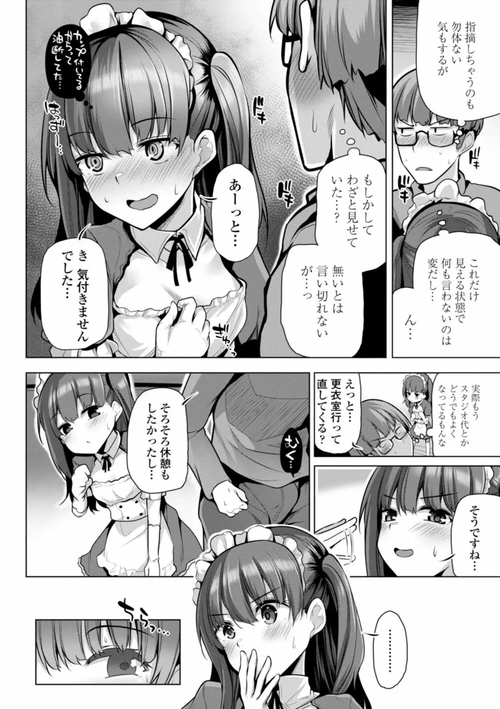 メスガキとかもう言わせないし。 168ページ