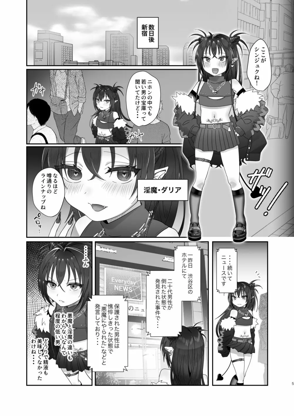 さきゅらせ 5ページ