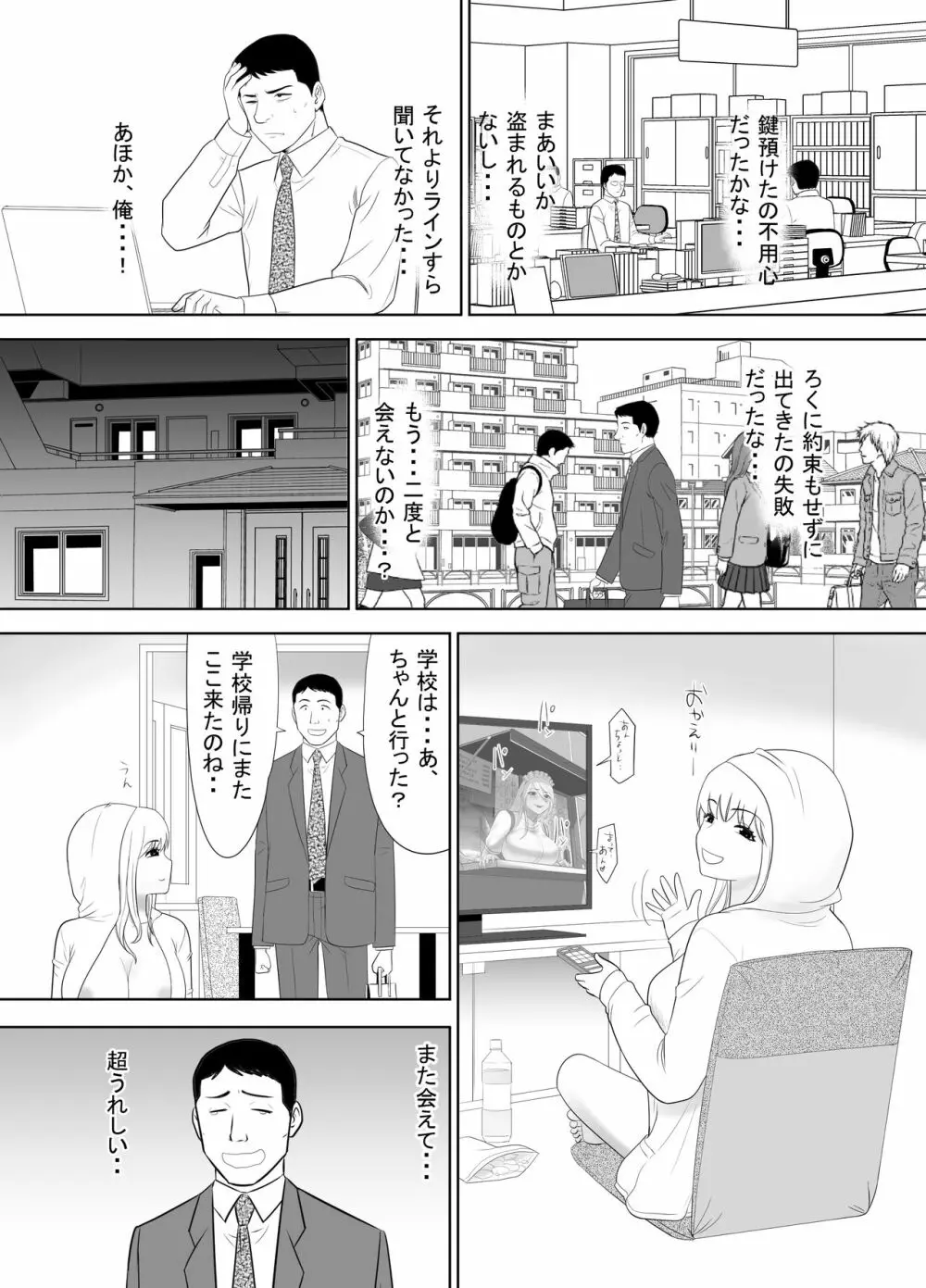 おっさんの俺の家に何故か住み着いたオナホのような女の子 23ページ