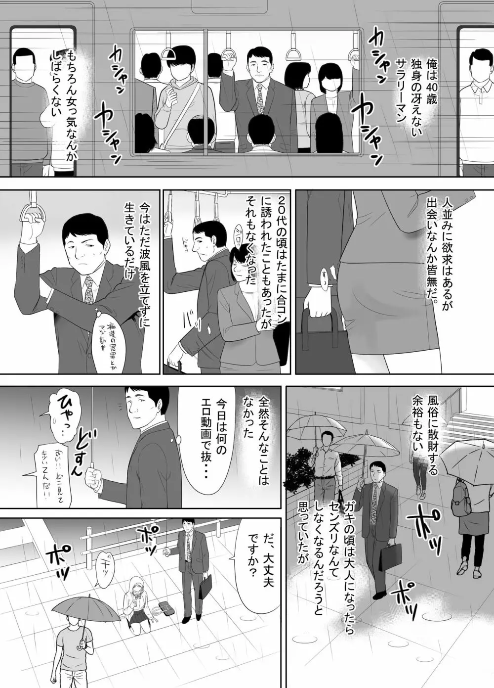 おっさんの俺の家に何故か住み着いたオナホのような女の子 3ページ