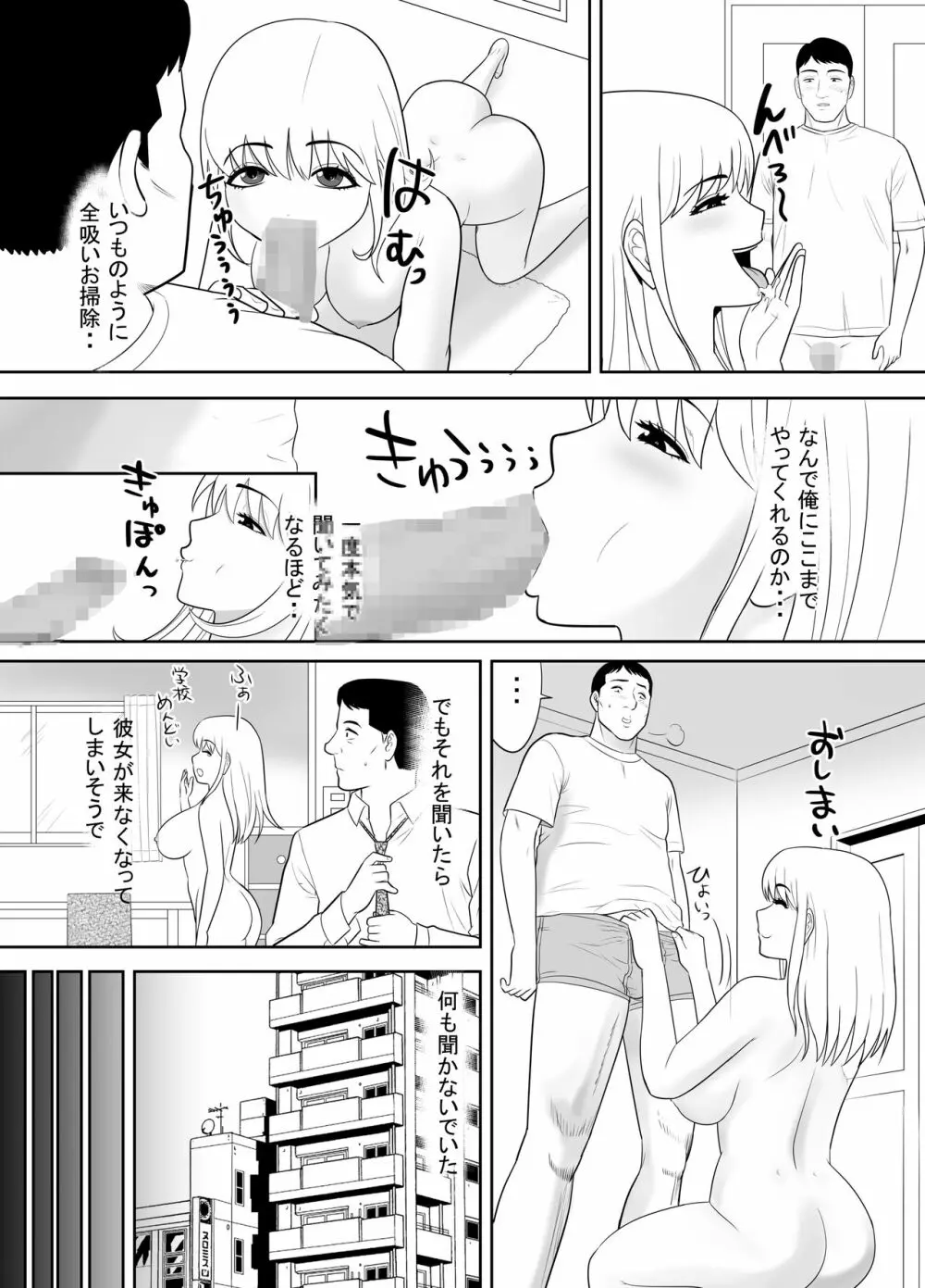 おっさんの俺の家に何故か住み着いたオナホのような女の子 31ページ