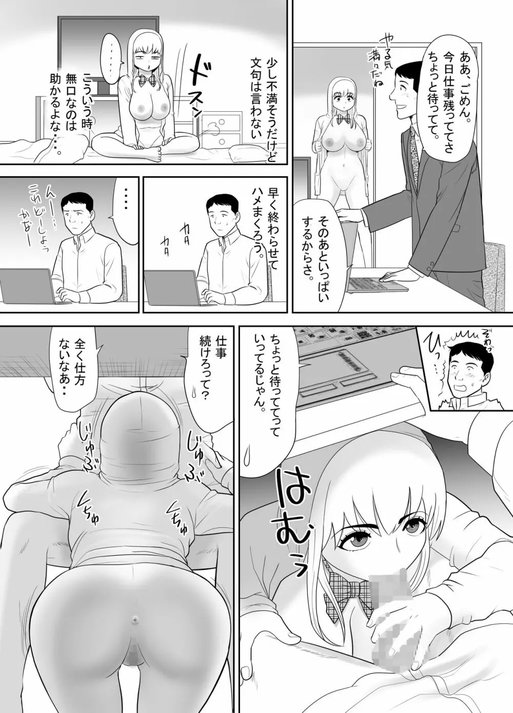 おっさんの俺の家に何故か住み着いたオナホのような女の子 32ページ