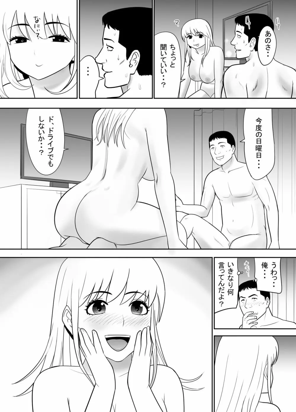 おっさんの俺の家に何故か住み着いたオナホのような女の子 42ページ