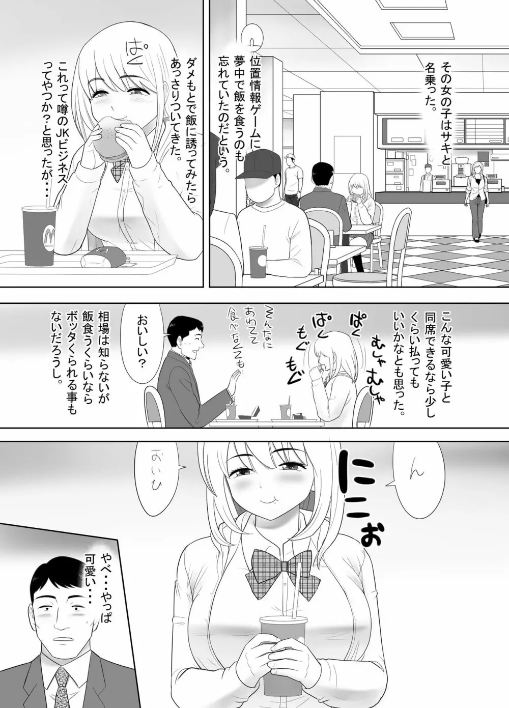 おっさんの俺の家に何故か住み着いたオナホのような女の子 5ページ