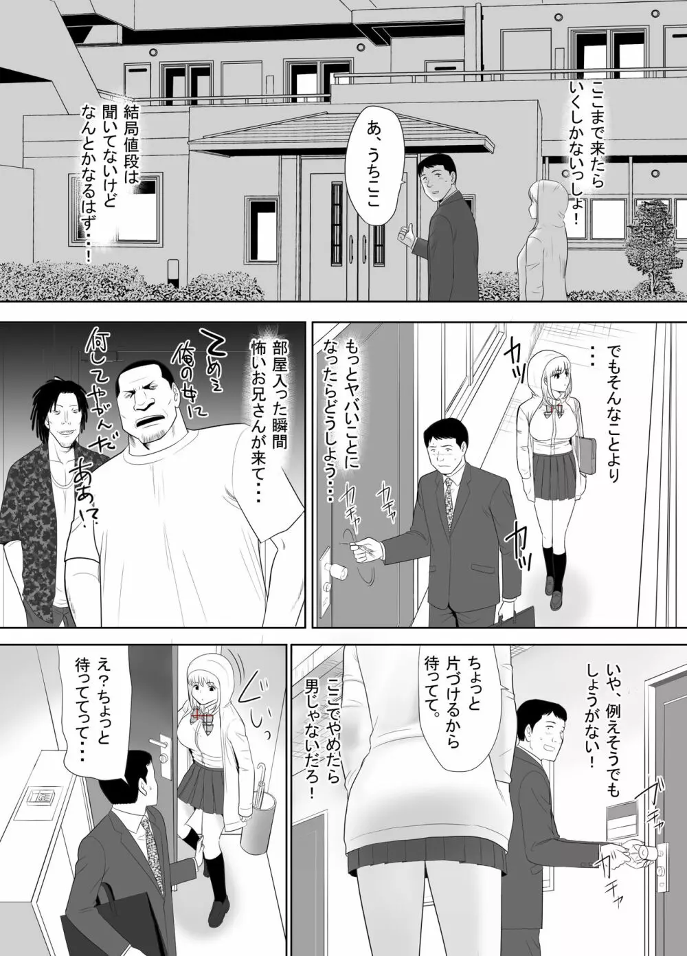 おっさんの俺の家に何故か住み着いたオナホのような女の子 7ページ