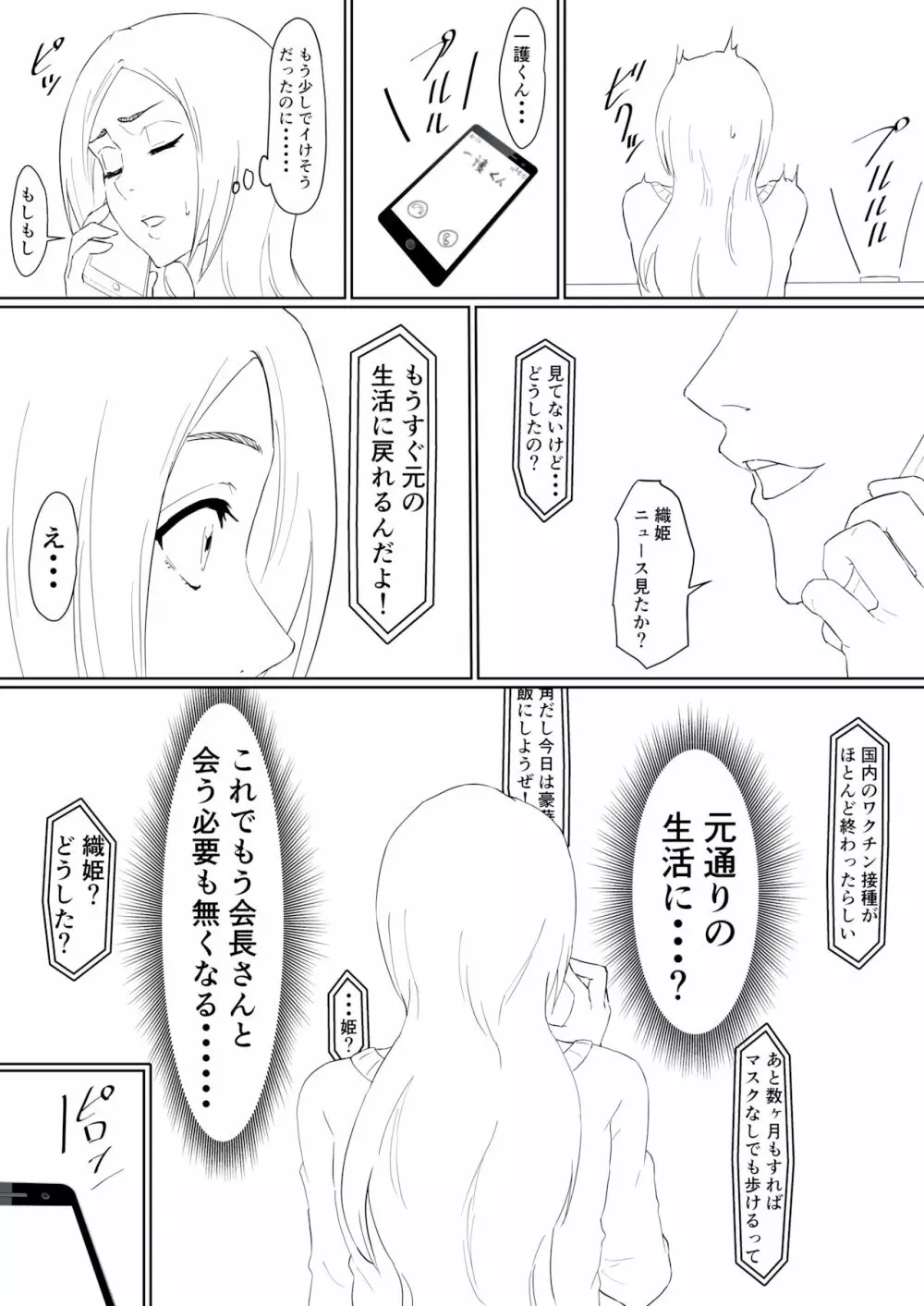 Orihime Manga Updated 7/2022 29ページ