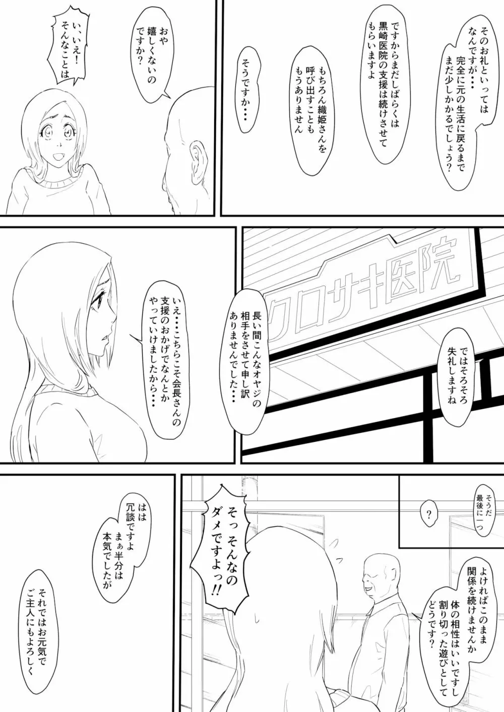 Orihime Manga Updated 7/2022 31ページ