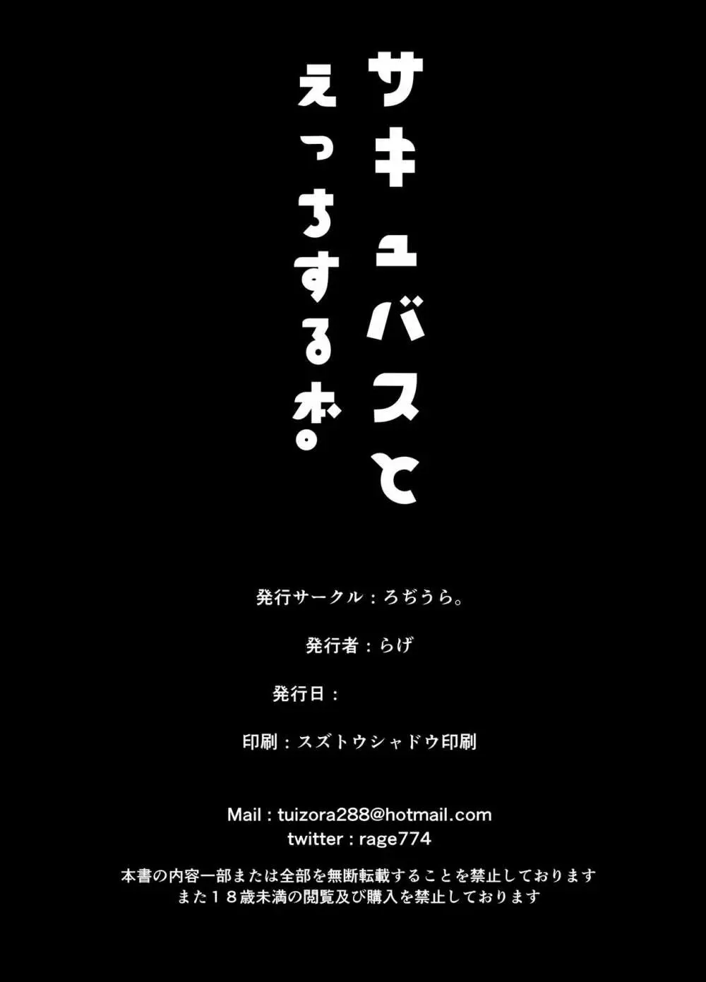 サキュバスとえっちする本。 38ページ