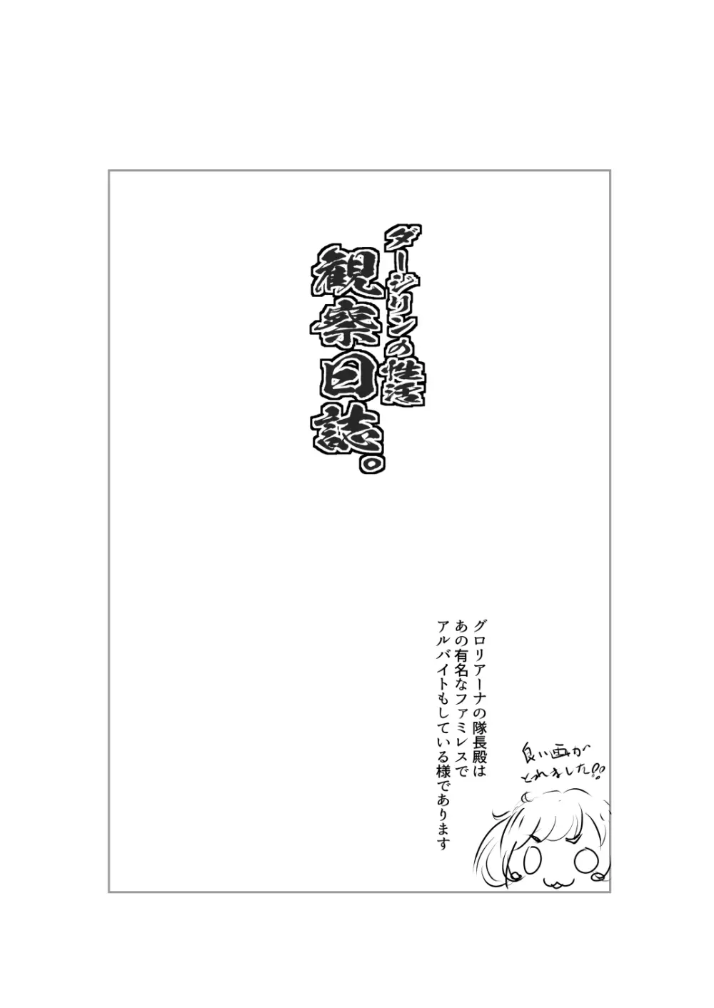 ダージリンの性活観察日誌。 11ページ