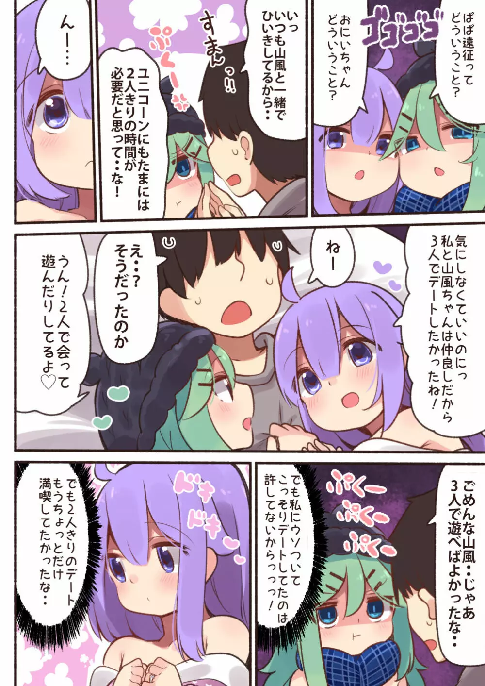 [ととていすと (すずきとと)] パパは(おにいちゃんは)渡さないっ (艦隊これくしょん -艦これ-、アズールレーン) [DL版] 7ページ