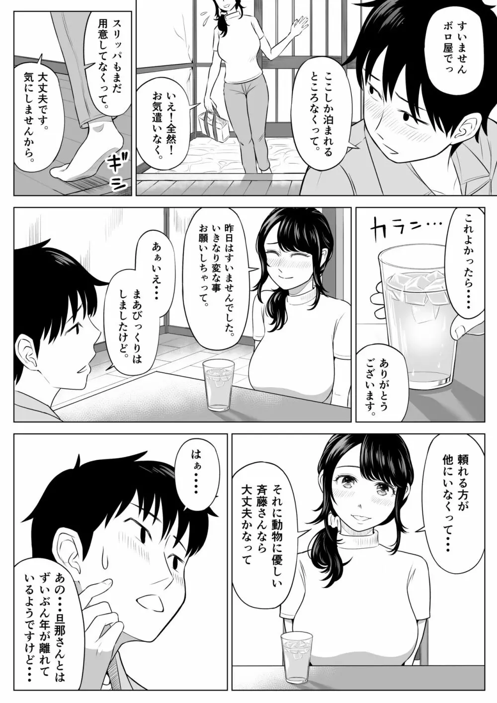 俺が代理種付することになった人妻 橘しずかさんはなんにも知らない！ 21ページ