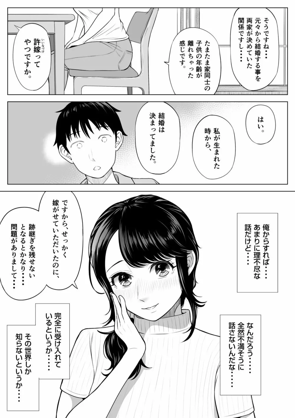 俺が代理種付することになった人妻 橘しずかさんはなんにも知らない！ 22ページ