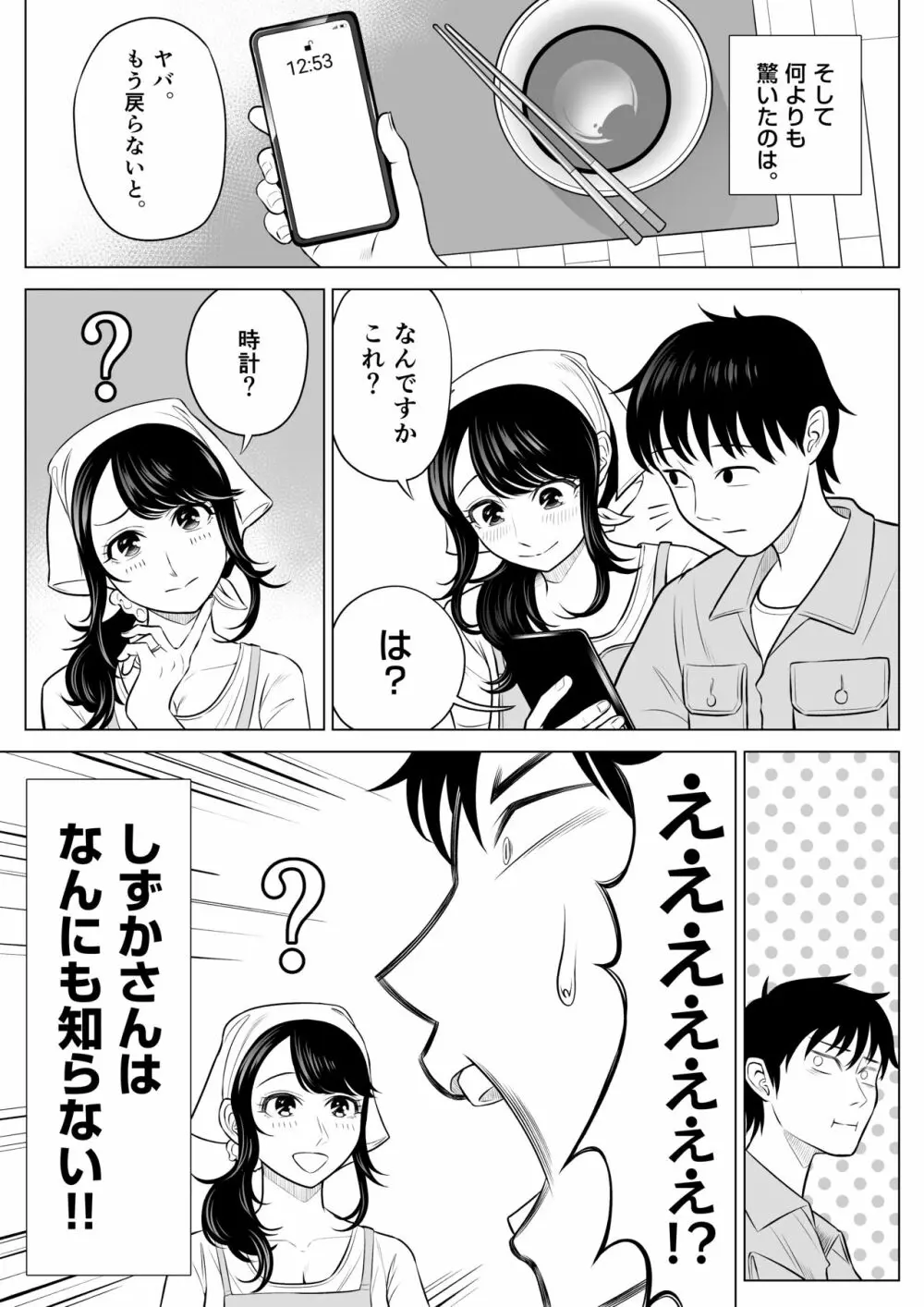 俺が代理種付することになった人妻 橘しずかさんはなんにも知らない！ 35ページ