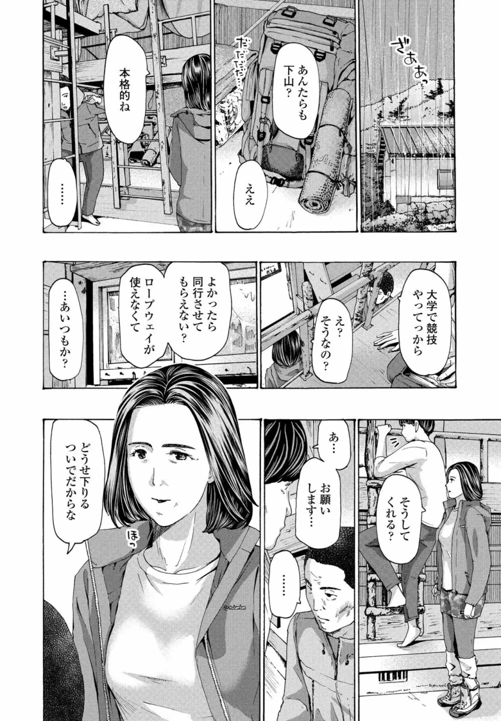 避難小屋にて 1‐3 6ページ