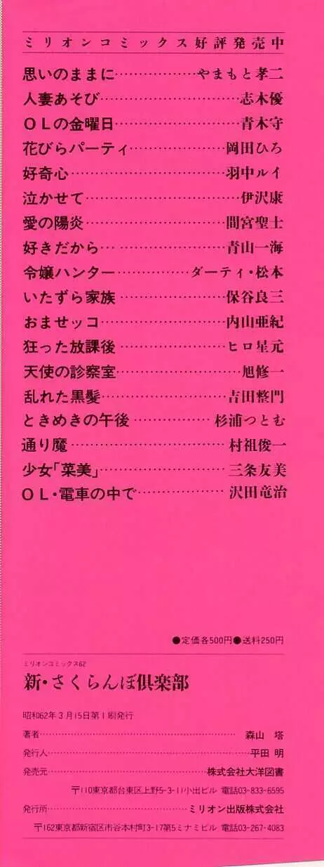 新・さくらんぼ倶楽部 231ページ