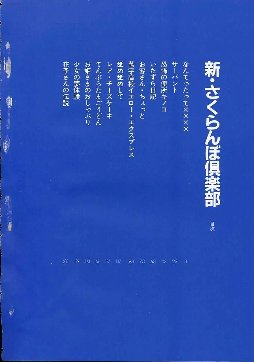 新・さくらんぼ倶楽部 5ページ