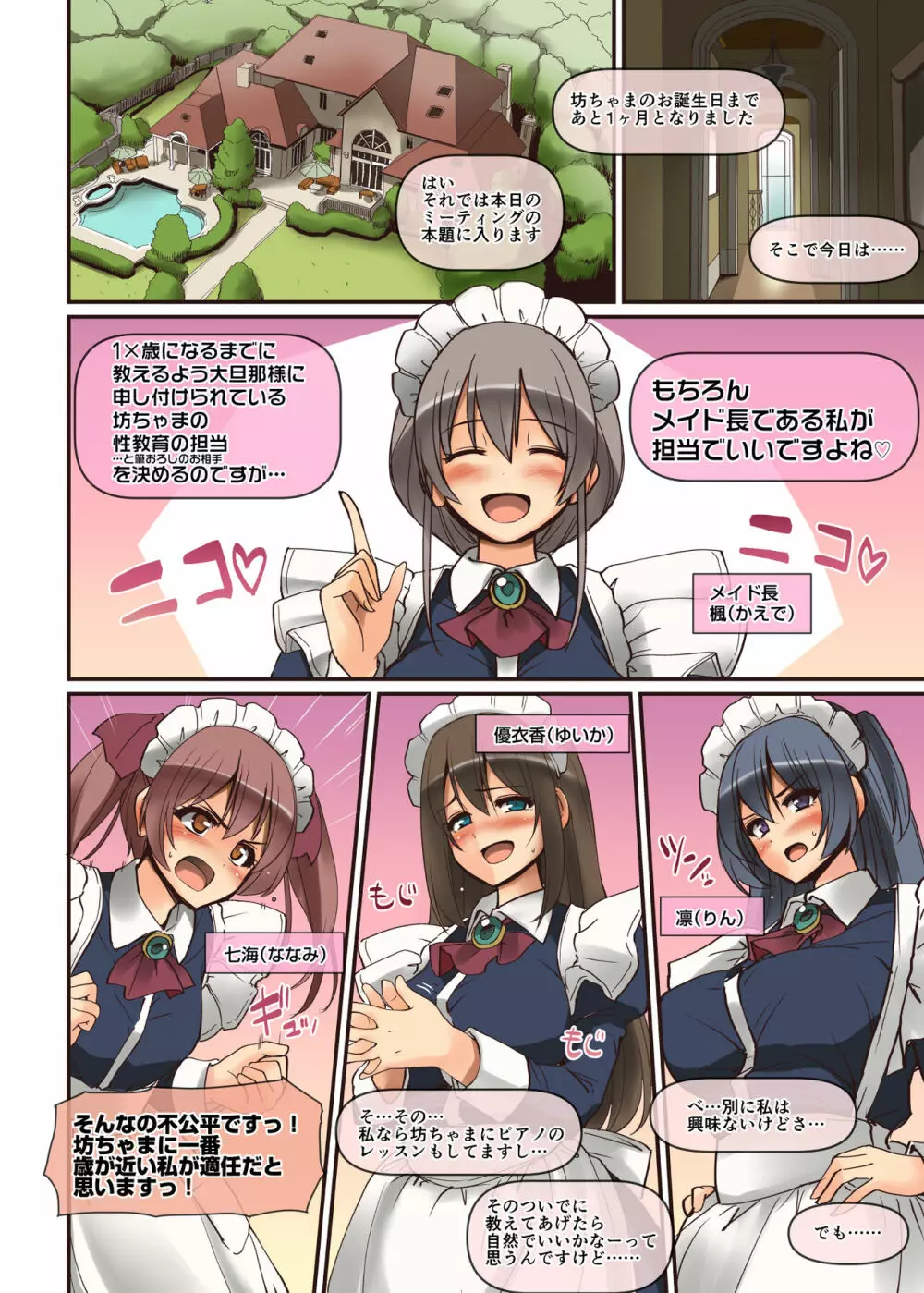 メイドさんと学ぶおんなのこのからだ 2ページ