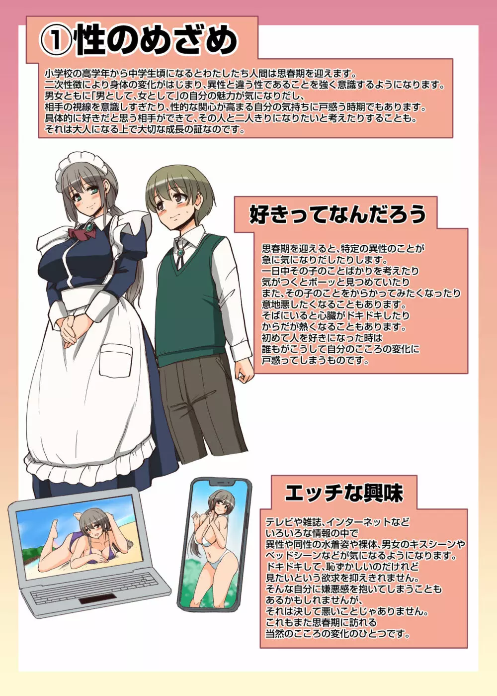 メイドさんと学ぶおんなのこのからだ 7ページ