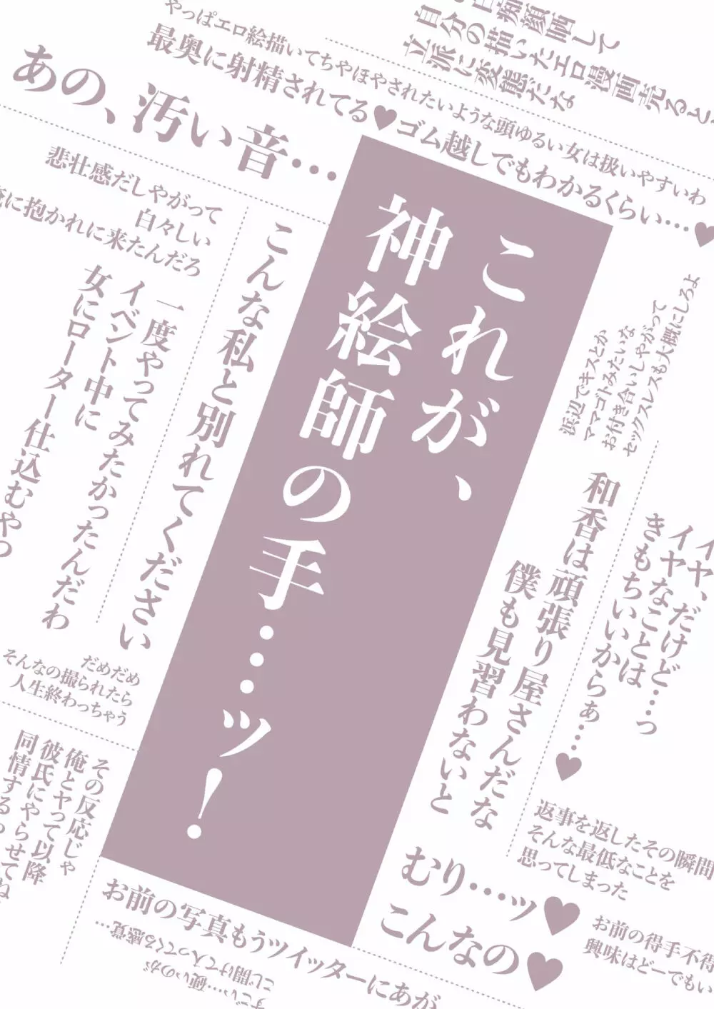 エロ同人作家の僕の彼女は浮気なんてしない。総集編 2ページ